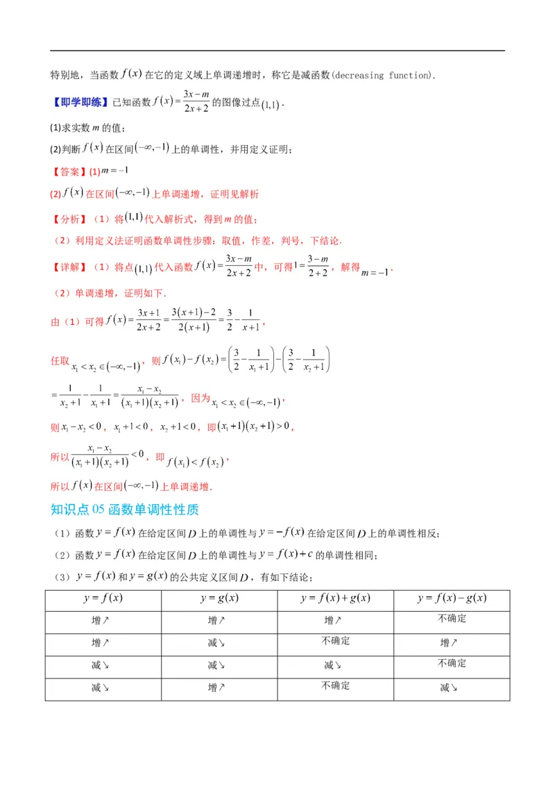 《第三章函数单元题型大总结（高效培优讲义）数学人教B版2019必修第一册（解析版）_2027高中必刷题_必刷题2027_2027高一高二必刷题_数学_试看_1.人教B版高中数学讲义必修一_2026版》第5页预览