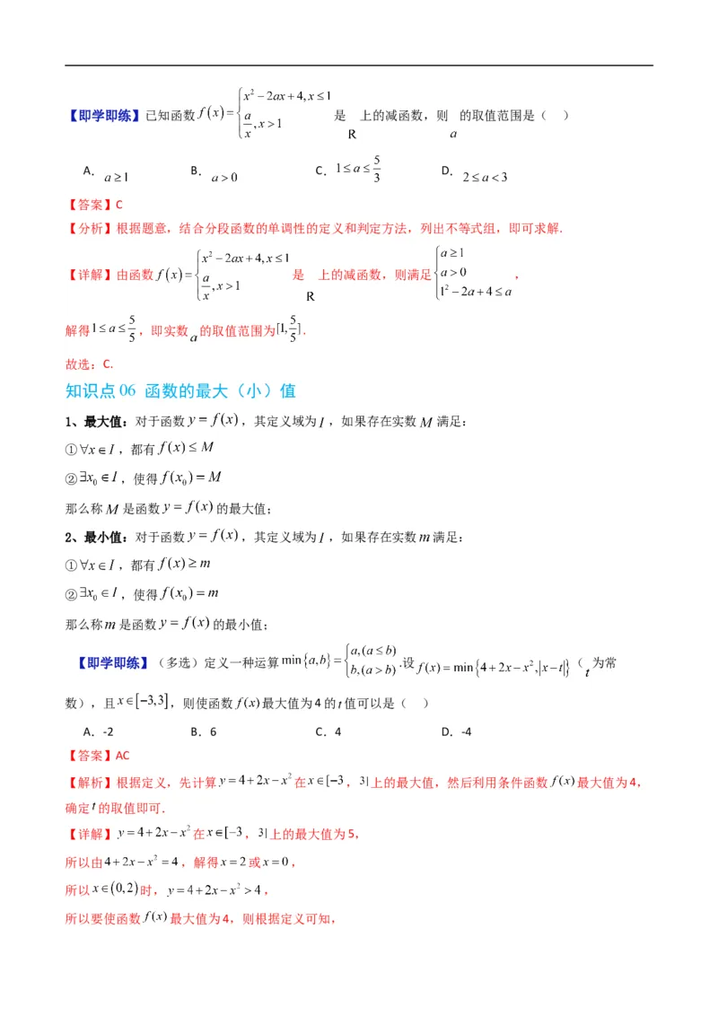《第三章函数单元题型大总结（高效培优讲义）数学人教B版2019必修第一册（解析版）_2027高中必刷题_必刷题2027_2027高一高二必刷题_数学_试看_1.人教B版高中数学讲义必修一_2026版》第6页预览