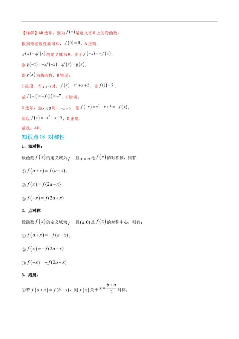 《第三章函数单元题型大总结（高效培优讲义）数学人教B版2019必修第一册（解析版）_2027高中必刷题_必刷题2027_2027高一高二必刷题_数学_试看_1.人教B版高中数学讲义必修一_2026版》第8页预览