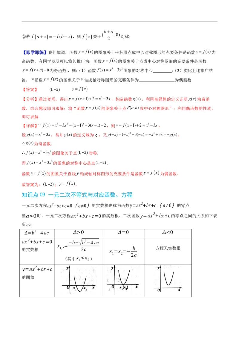 《第三章函数单元题型大总结（高效培优讲义）数学人教B版2019必修第一册（解析版）_2027高中必刷题_必刷题2027_2027高一高二必刷题_数学_试看_1.人教B版高中数学讲义必修一_2026版》第9页预览