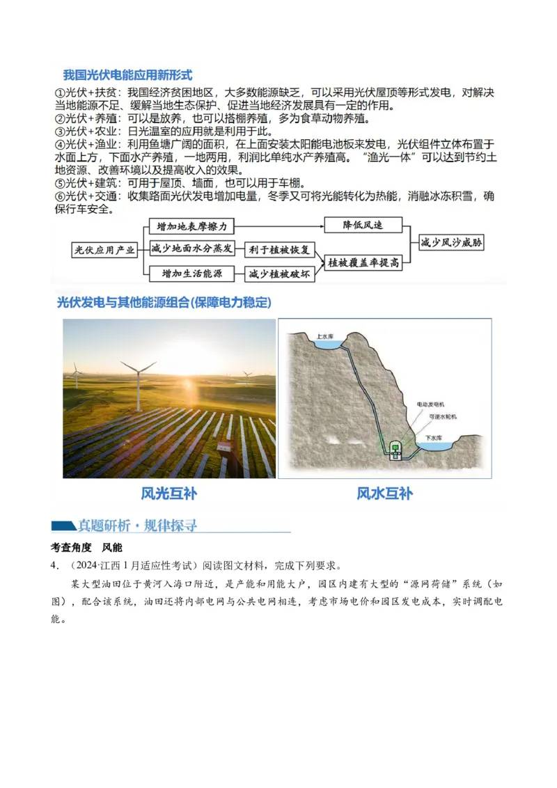 《专题12微专题新能源开发利用（讲义）（原卷版）(1)_初高中资料库_高中资料库（转存避免链接过期失效）_高中地理》第5页预览