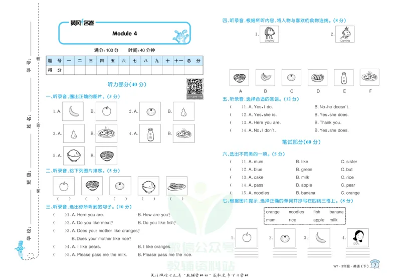 《黄冈名卷三年级下册英语外研三起点_07.小学语文、英语、数学专区_1~6年级全册黄冈名卷_3年级黄冈名卷_下册英语》第10页预览