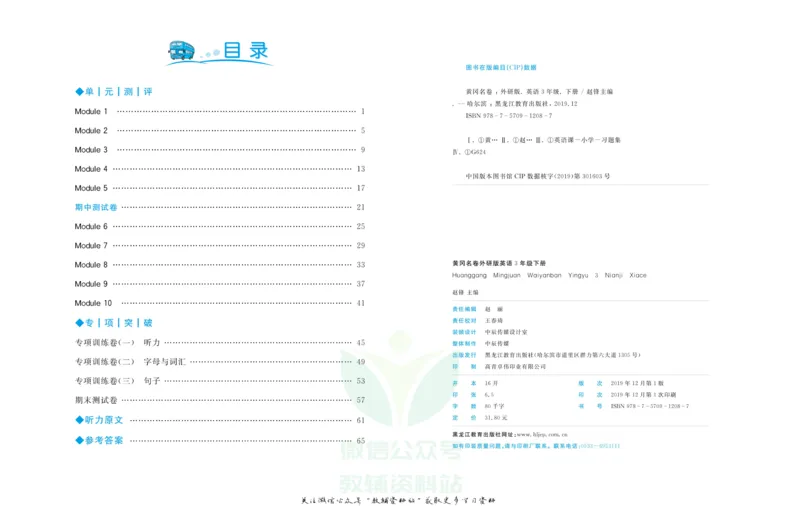 《黄冈名卷三年级下册英语外研三起点_07.小学语文、英语、数学专区_1~6年级全册黄冈名卷_3年级黄冈名卷_下册英语》第3页预览