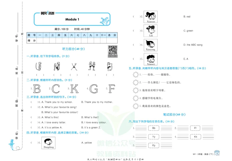 《黄冈名卷三年级下册英语外研三起点_07.小学语文、英语、数学专区_1~6年级全册黄冈名卷_3年级黄冈名卷_下册英语》第4页预览