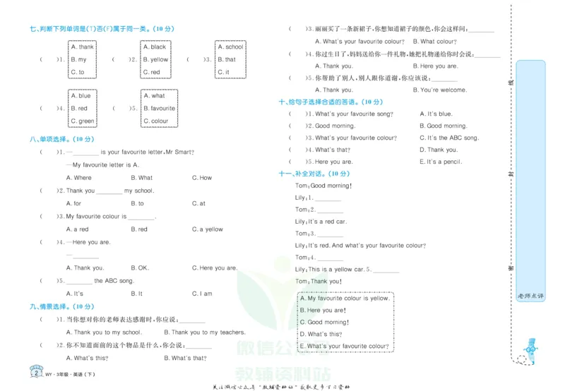 《黄冈名卷三年级下册英语外研三起点_07.小学语文、英语、数学专区_1~6年级全册黄冈名卷_3年级黄冈名卷_下册英语》第5页预览