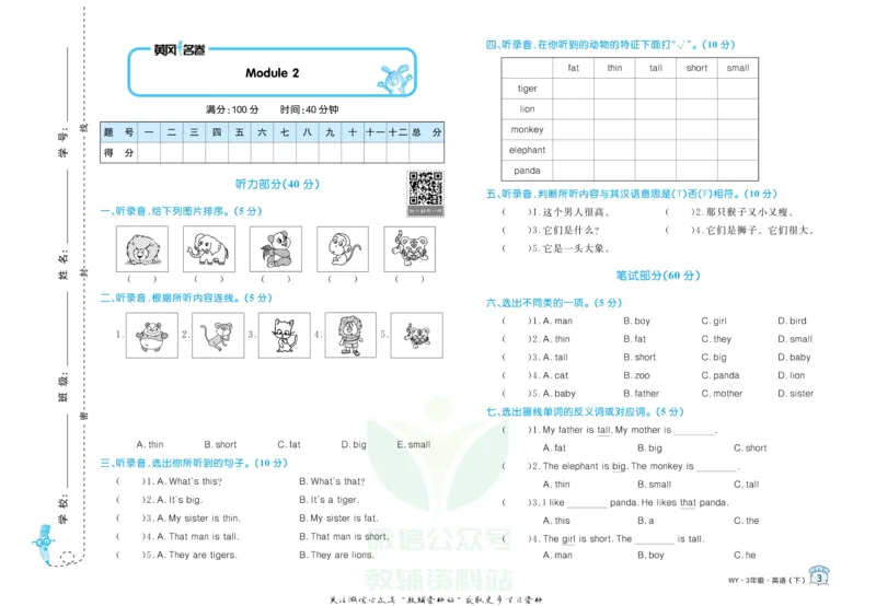 《黄冈名卷三年级下册英语外研三起点_07.小学语文、英语、数学专区_1~6年级全册黄冈名卷_3年级黄冈名卷_下册英语》第6页预览