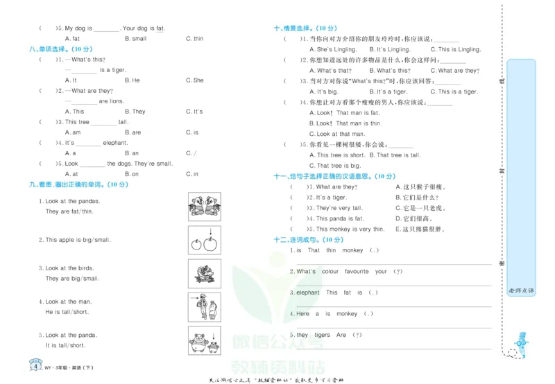 《黄冈名卷三年级下册英语外研三起点_07.小学语文、英语、数学专区_1~6年级全册黄冈名卷_3年级黄冈名卷_下册英语》第7页预览