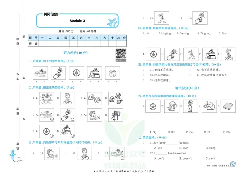 《黄冈名卷三年级下册英语外研三起点_07.小学语文、英语、数学专区_1~6年级全册黄冈名卷_3年级黄冈名卷_下册英语》第8页预览