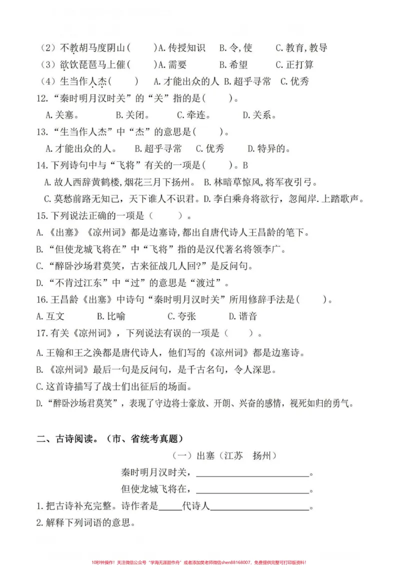 《四年级语文上册期末复习课内综合真题检测。都是出自各地的真题,期末复习一下。马上要更新下册语文知识点啦,可以给宝子们提前预习一下了!#四年级上册语文期末复习#四年级语文#四年级上册语文#期末复习#四年级期末-副本》第2页预览