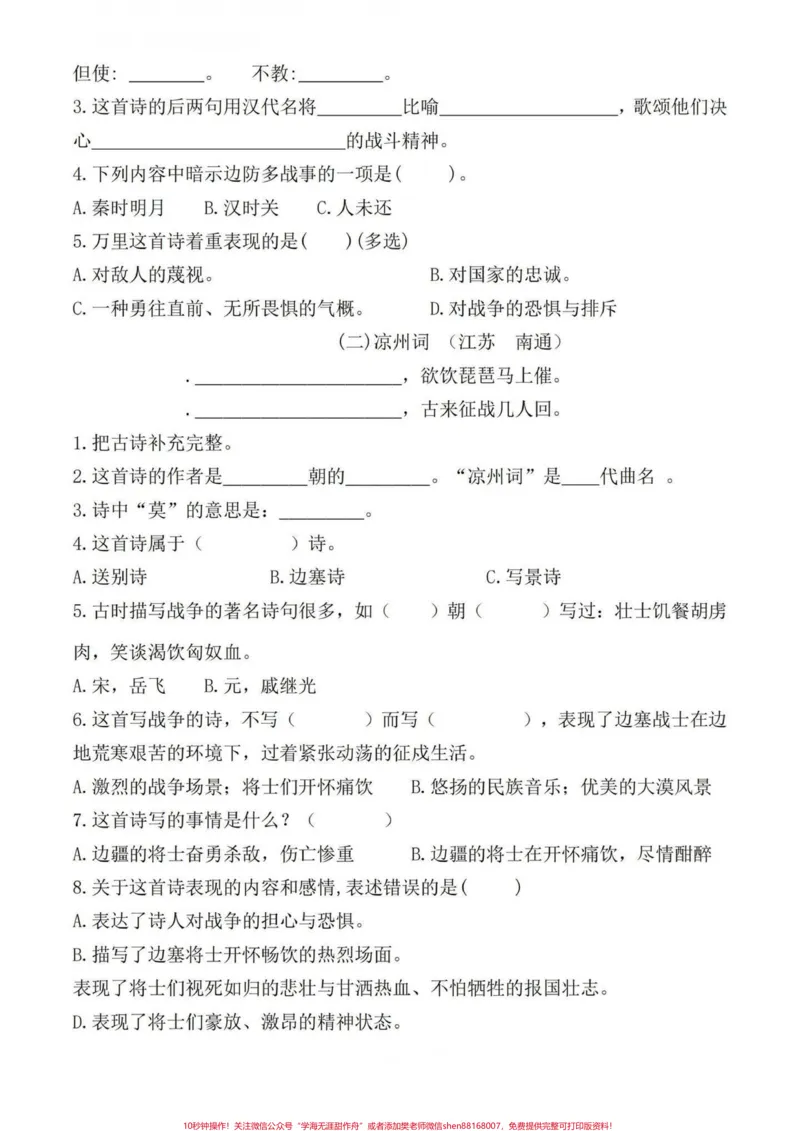 《四年级语文上册期末复习课内综合真题检测。都是出自各地的真题,期末复习一下。马上要更新下册语文知识点啦,可以给宝子们提前预习一下了!#四年级上册语文期末复习#四年级语文#四年级上册语文#期末复习#四年级期末-副本》第3页预览