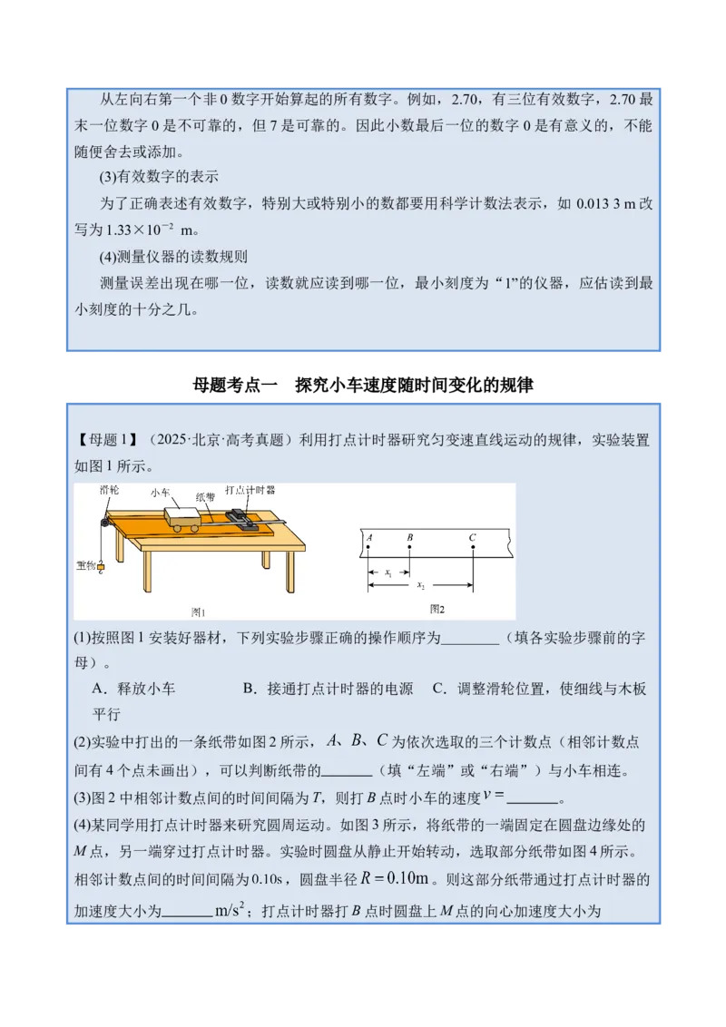 《专题39力学实验一-（精讲）高考母题一题三练（教师版）_高考一二三轮复习_物理_2026年-物理高考专项复习_2026年高考物理复习高考母题一题三练-G433_资料》第4页预览