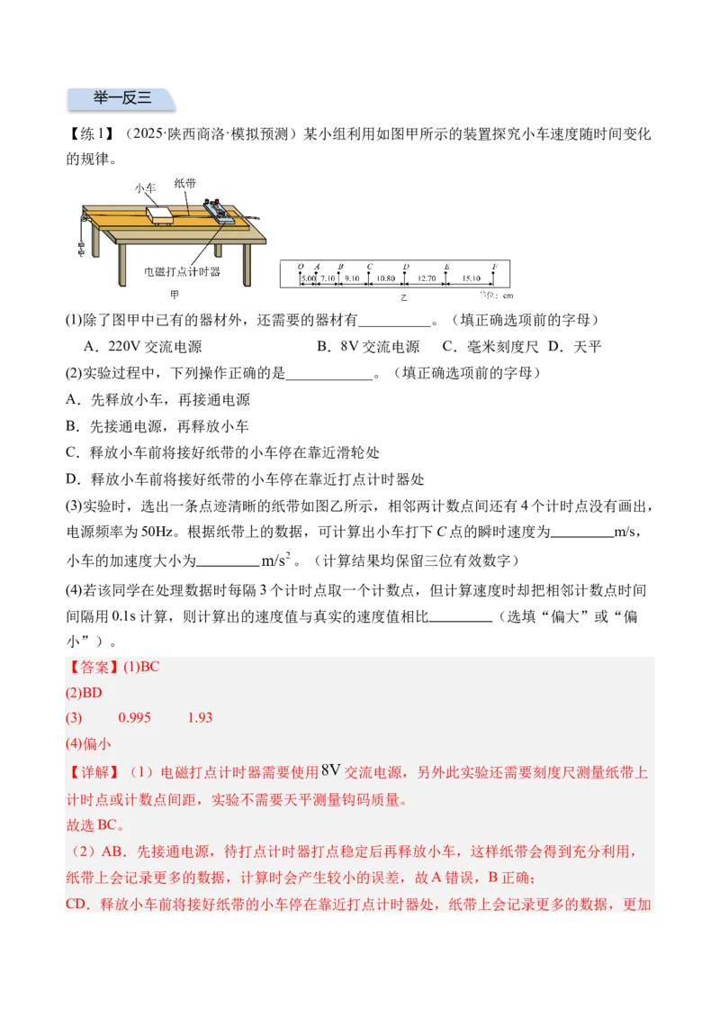 《专题39力学实验一-（精讲）高考母题一题三练（教师版）_高考一二三轮复习_物理_2026年-物理高考专项复习_2026年高考物理复习高考母题一题三练-G433_资料》第6页预览