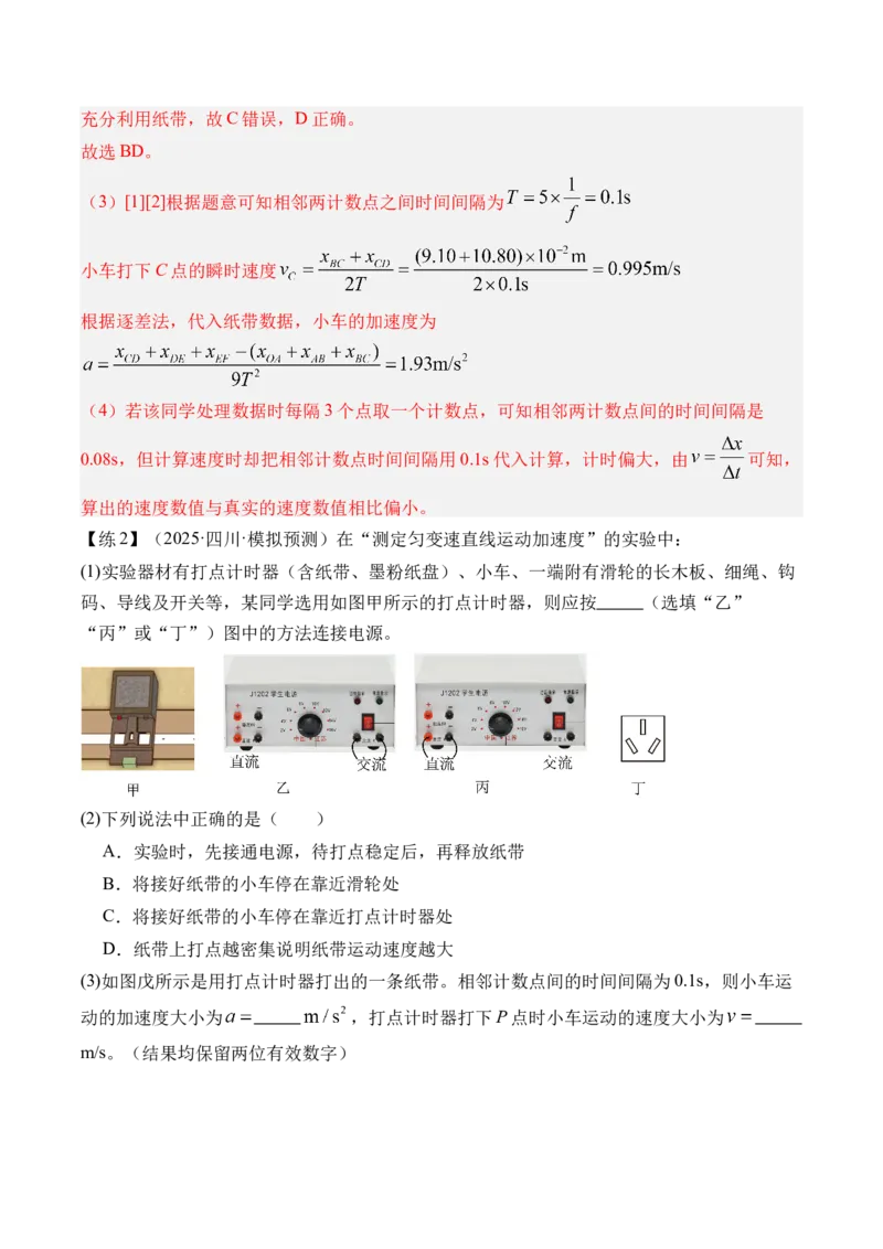 《专题39力学实验一-（精讲）高考母题一题三练（教师版）_高考一二三轮复习_物理_2026年-物理高考专项复习_2026年高考物理复习高考母题一题三练-G433_资料》第7页预览