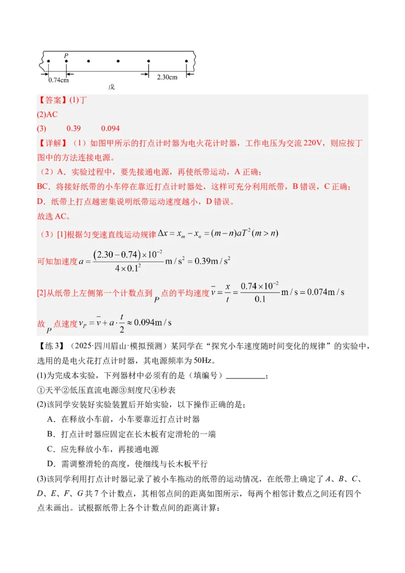 《专题39力学实验一-（精讲）高考母题一题三练（教师版）_高考一二三轮复习_物理_2026年-物理高考专项复习_2026年高考物理复习高考母题一题三练-G433_资料》第8页预览