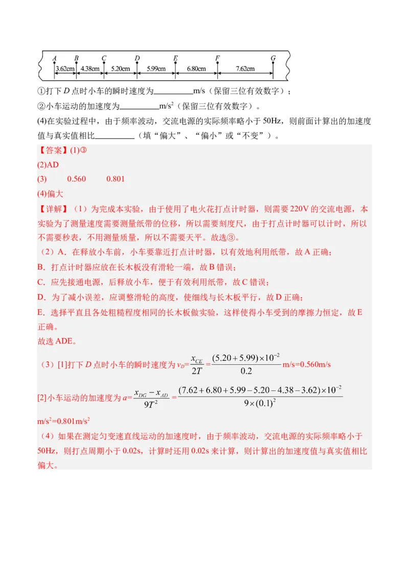 《专题39力学实验一-（精讲）高考母题一题三练（教师版）_高考一二三轮复习_物理_2026年-物理高考专项复习_2026年高考物理复习高考母题一题三练-G433_资料》第9页预览