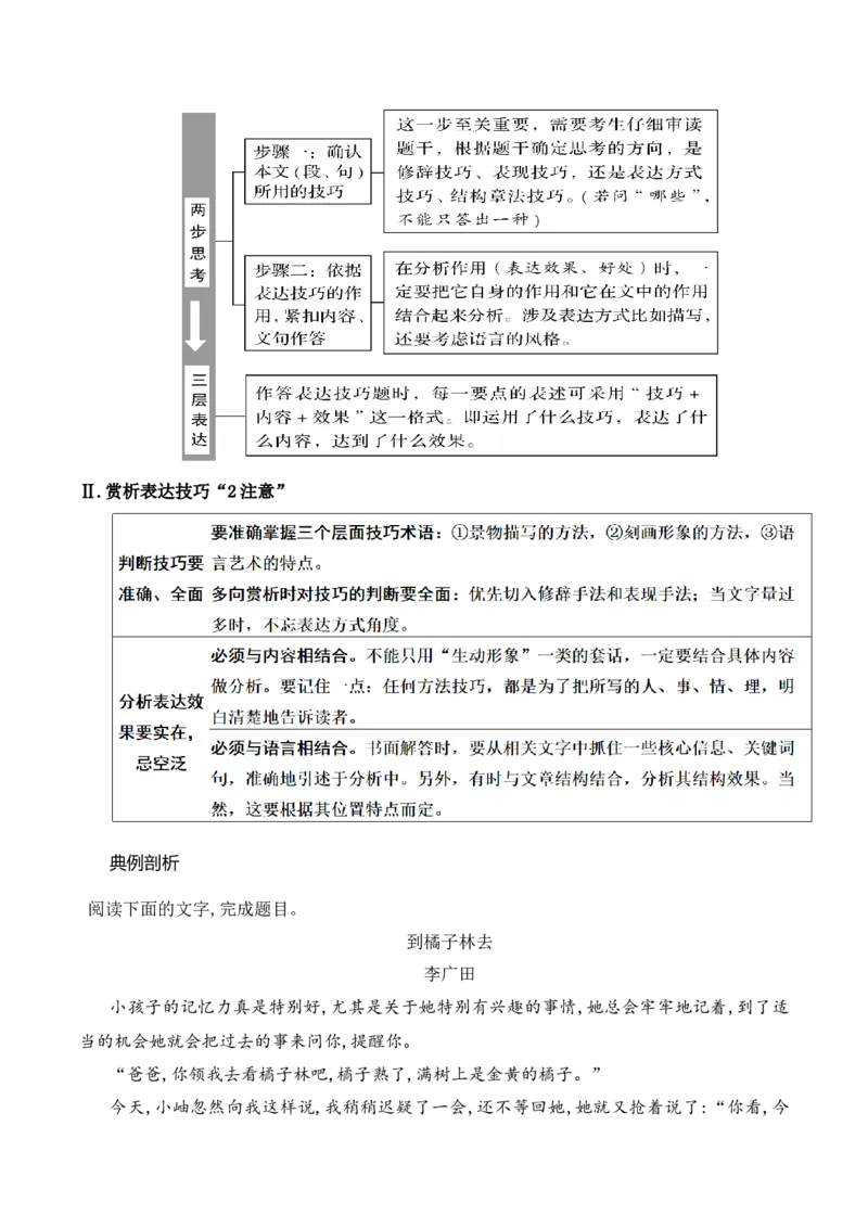 《13散文阅读（赏析散文的艺术技巧）-12页_语文_二轮复习_2025年_2025年高考语文二轮复习之现代文阅读（全国通用）_资料》第4页预览