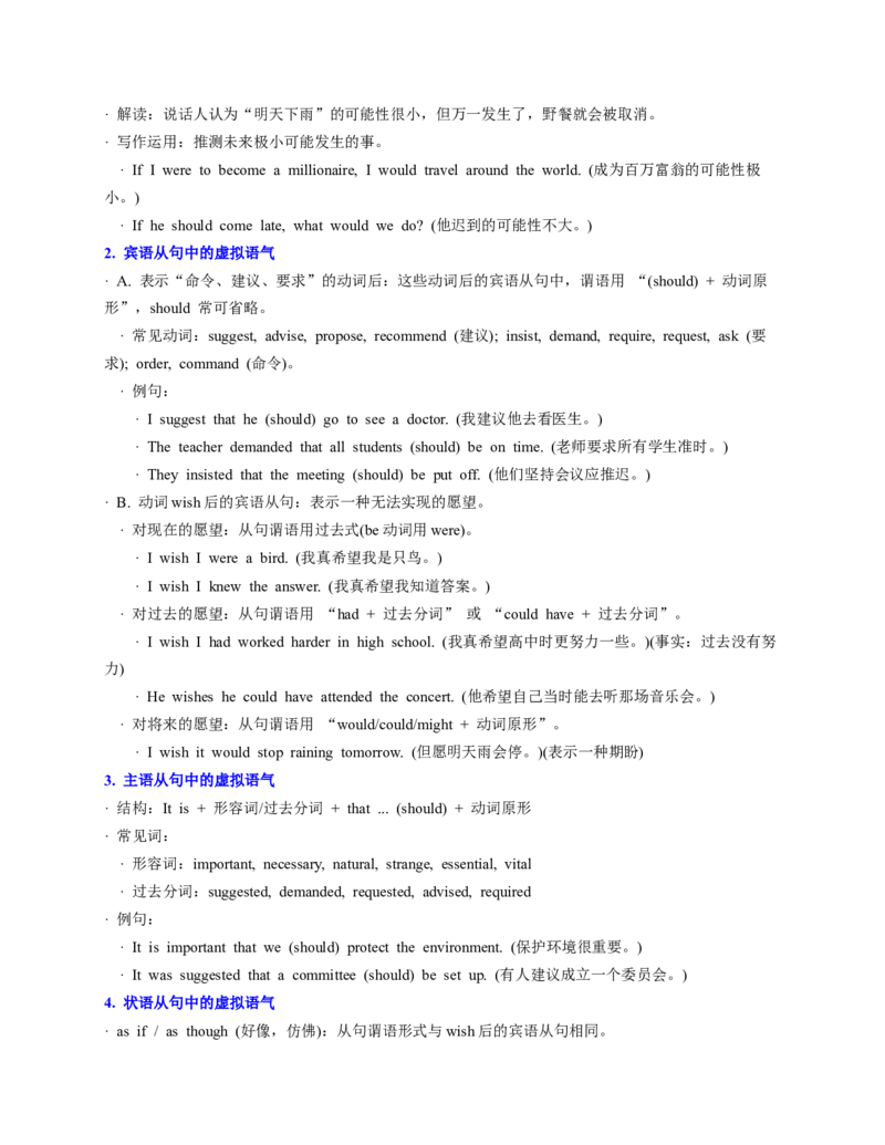 《专题10巧用虚拟语气（教师版）_高考一二三轮复习_英语_2026年-英语高考专项复习_312026年高中英语写作从零开始》第2页预览