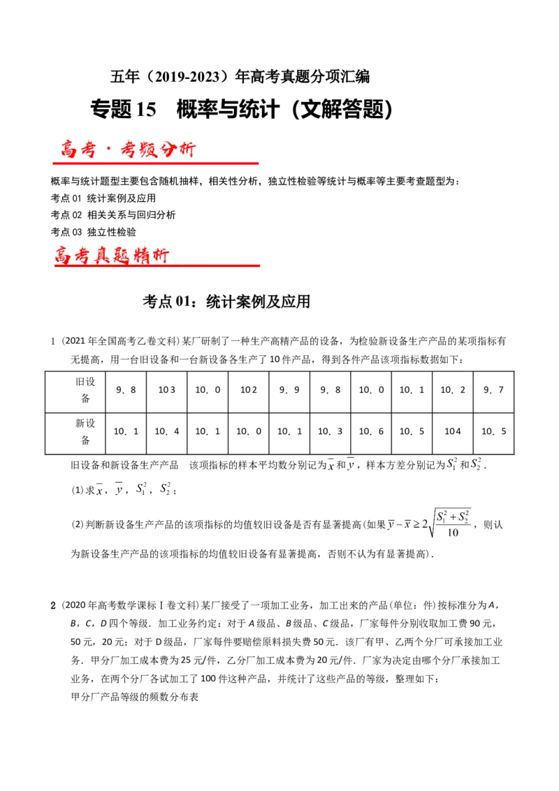 《专题15概率与统计（解答题）（文科）（原卷版）_初高中资料库_高中资料库（转存避免链接过期失效）_高中数学》第1页预览