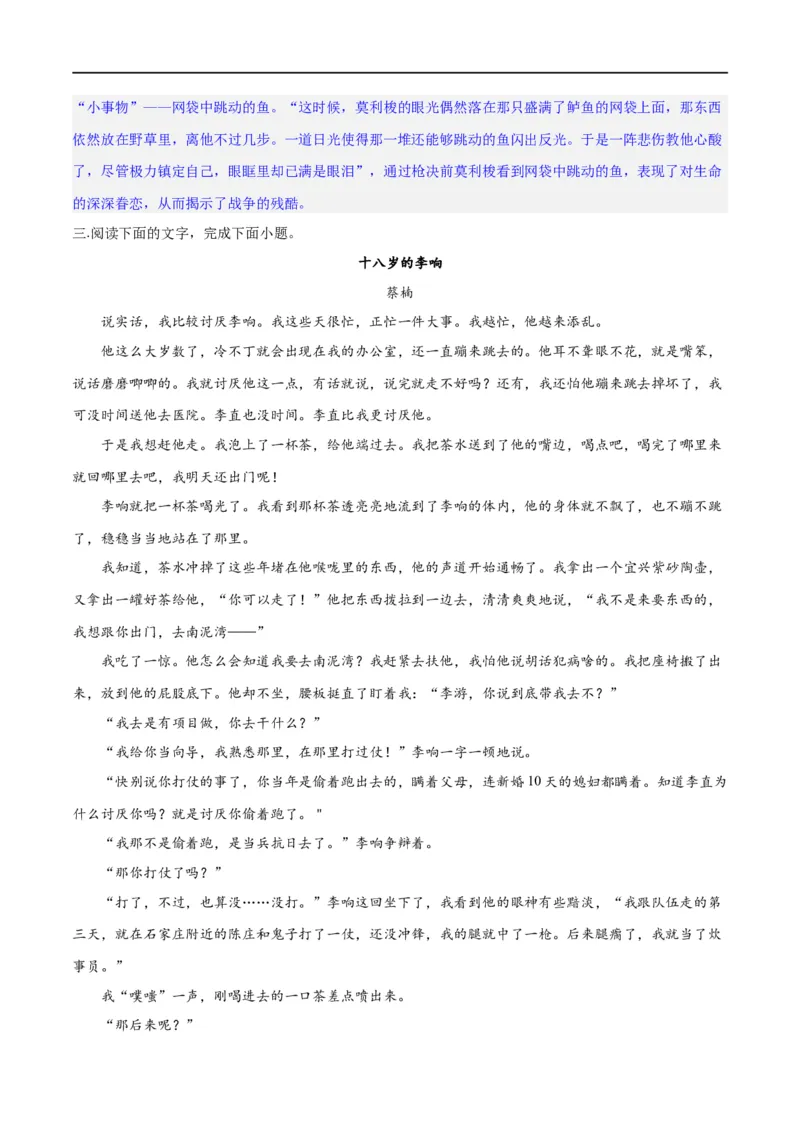 《专题10小说主旨意蕴探究（练习）-2024年高考语文二轮复习讲练测（新教材新高考）(解析版)(1)_初高中资料库_高中资料库（转存避免链接过期失效）_高中语文》第7页预览