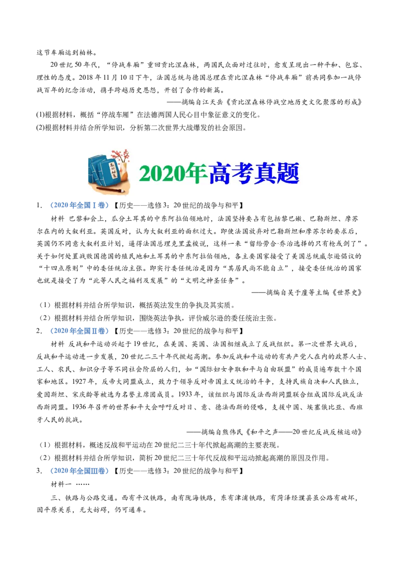 《专题23选修三：20世纪的战争与和平（原卷版）_初高中资料库_高中资料库（转存避免链接过期失效）_高中历史》第5页预览
