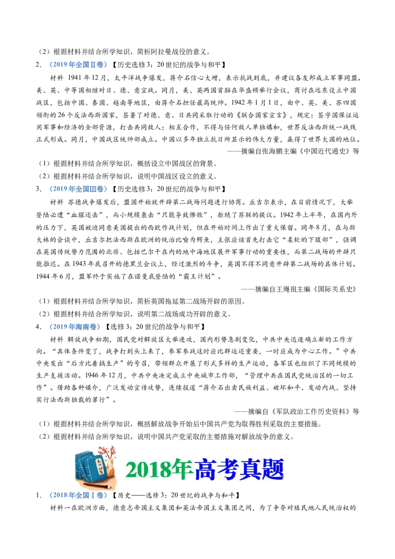 《专题23选修三：20世纪的战争与和平（原卷版）_初高中资料库_高中资料库（转存避免链接过期失效）_高中历史》第7页预览
