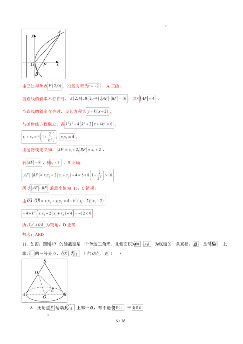《高二数学上学期期末模拟卷（人教B版2019选择性必修第一册+选择性必修第二册，高效培优·强化卷）（全解全析）_2027高中必刷题_必刷题2027_2027高一高二必刷题_数学_2026版_期末》第6页预览