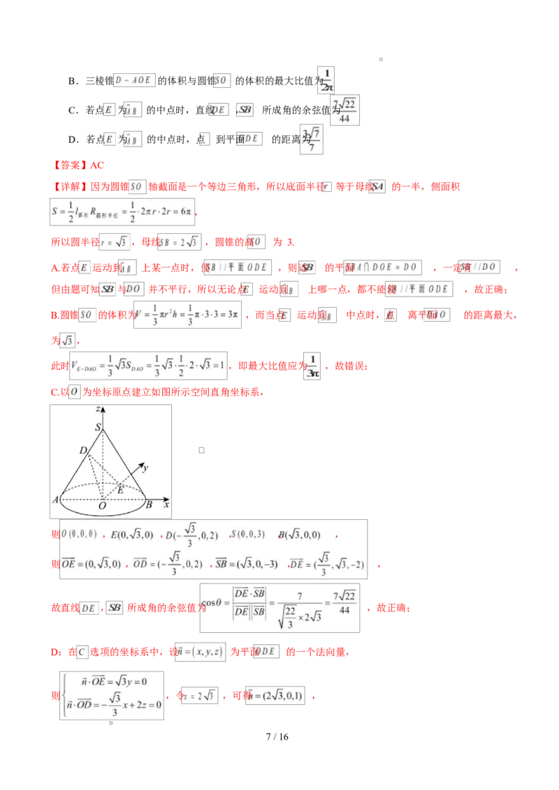 《高二数学上学期期末模拟卷（人教B版2019选择性必修第一册+选择性必修第二册，高效培优·强化卷）（全解全析）_2027高中必刷题_必刷题2027_2027高一高二必刷题_数学_2026版_期末》第7页预览