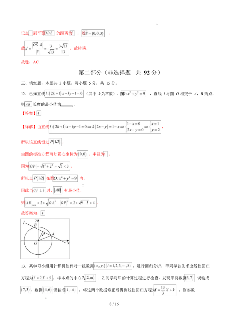 《高二数学上学期期末模拟卷（人教B版2019选择性必修第一册+选择性必修第二册，高效培优·强化卷）（全解全析）_2027高中必刷题_必刷题2027_2027高一高二必刷题_数学_2026版_期末》第8页预览