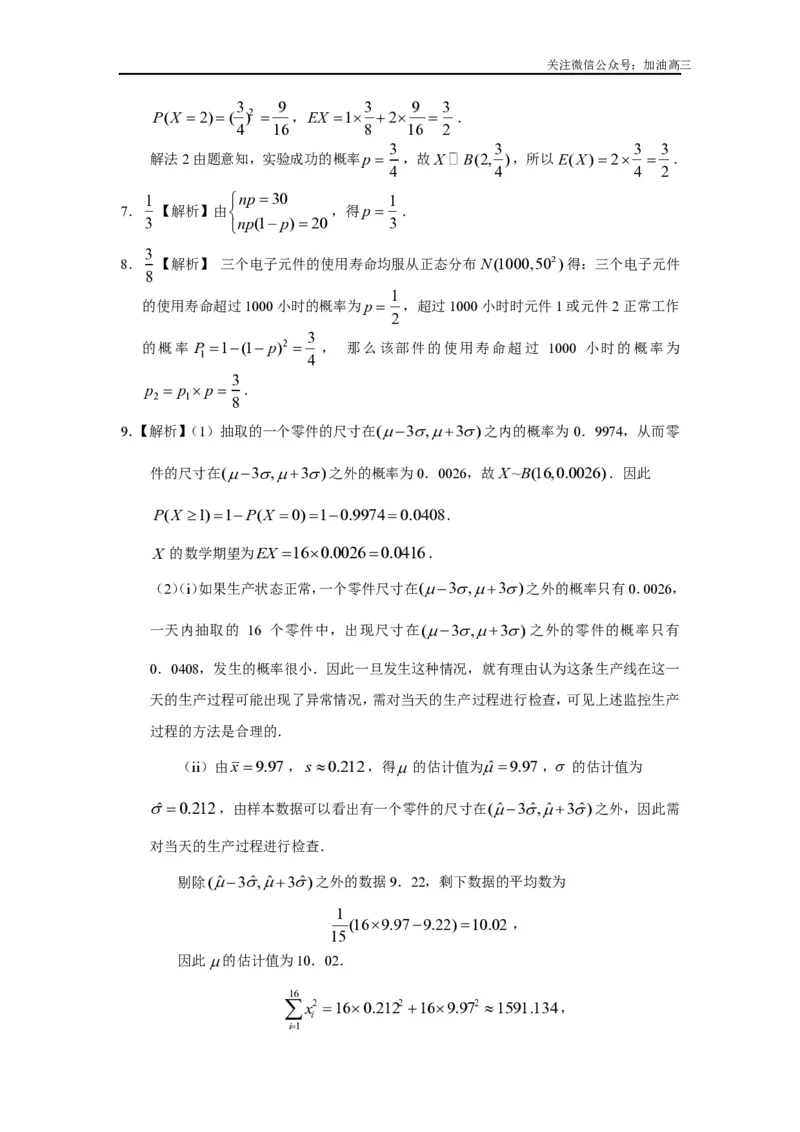 《二项分布及其应用、正态分布答案_初高中资料库_高中资料库（转存避免链接过期失效）_高中数学》第2页预览