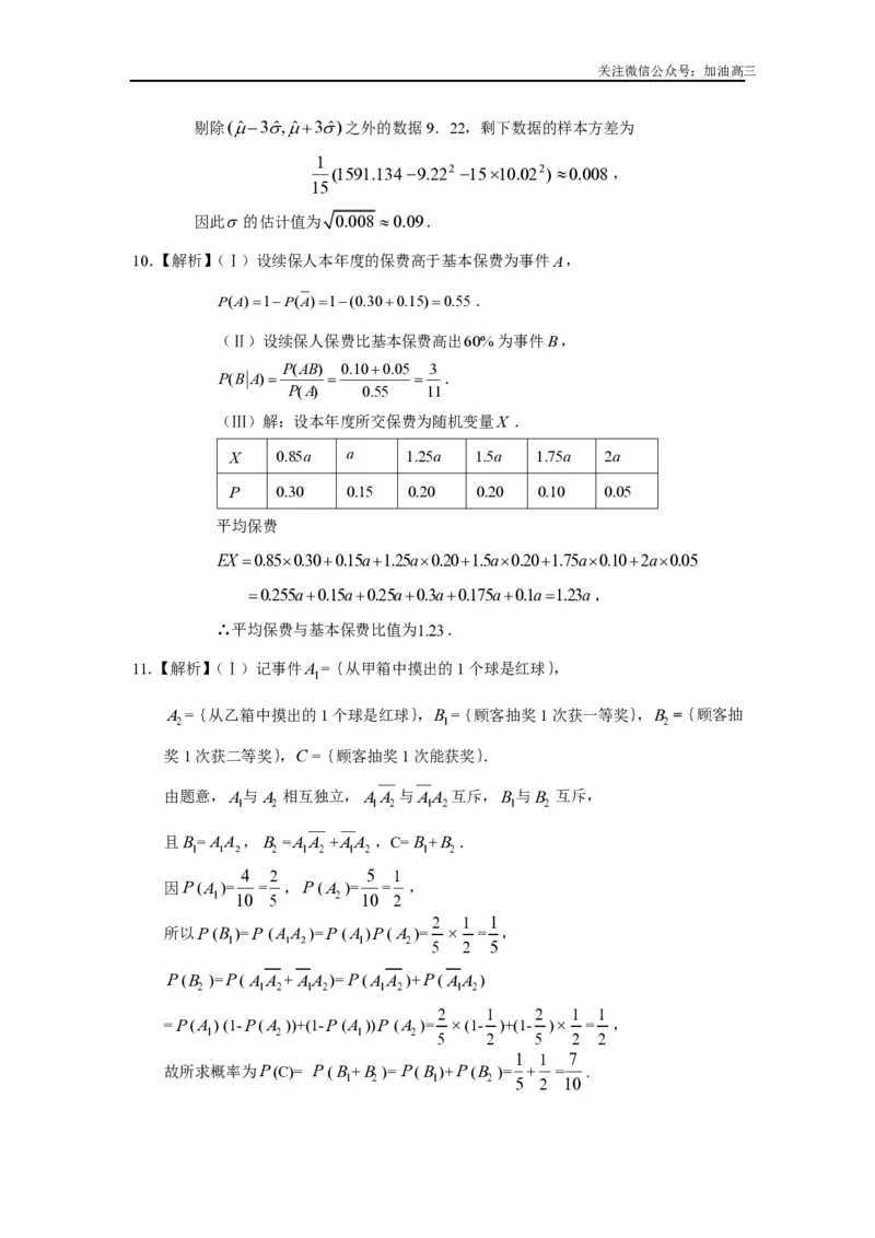 《二项分布及其应用、正态分布答案_初高中资料库_高中资料库（转存避免链接过期失效）_高中数学》第3页预览