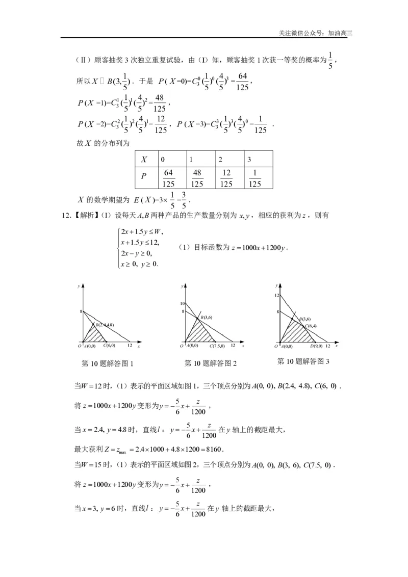 《二项分布及其应用、正态分布答案_初高中资料库_高中资料库（转存避免链接过期失效）_高中数学》第4页预览
