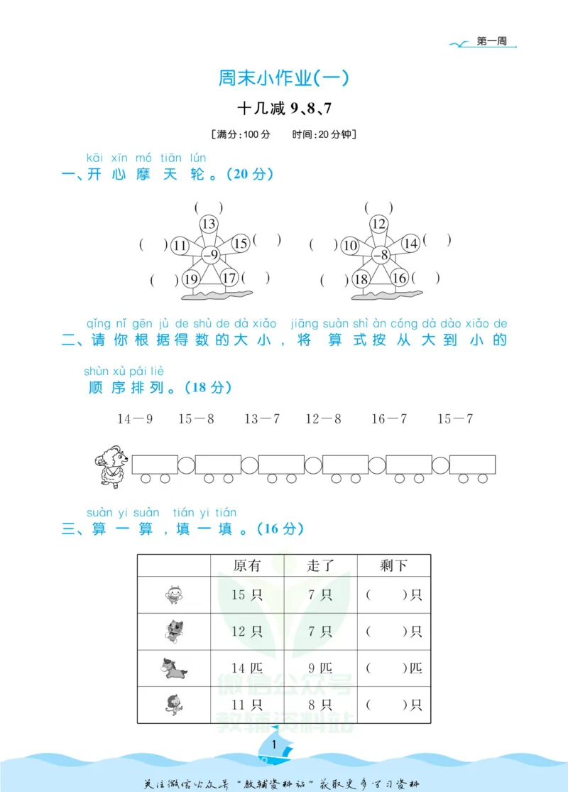 《黄冈名卷一年级下册数学苏教版周末小作业_07.小学语文、英语、数学专区_1~6年级全册黄冈名卷_1年级黄冈名卷_下册数学》第4页预览
