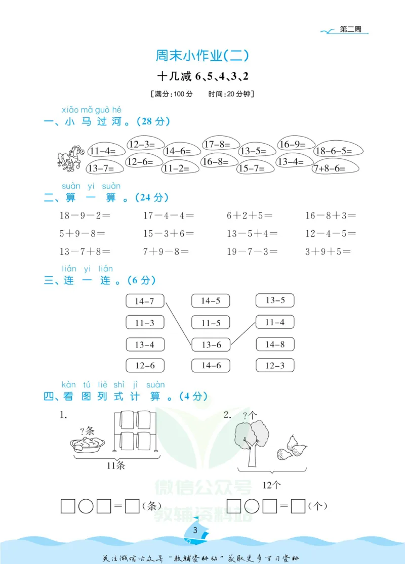 《黄冈名卷一年级下册数学苏教版周末小作业_07.小学语文、英语、数学专区_1~6年级全册黄冈名卷_1年级黄冈名卷_下册数学》第6页预览