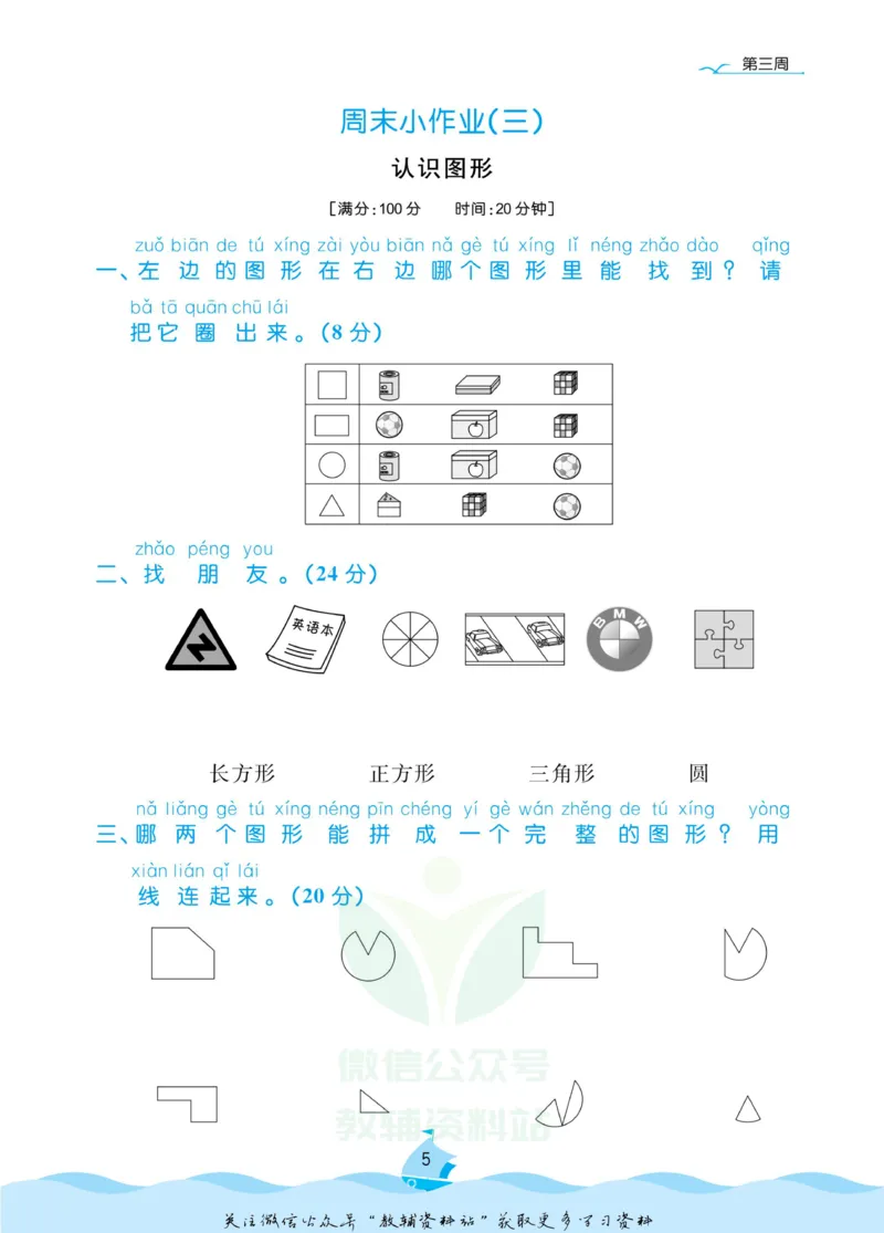 《黄冈名卷一年级下册数学苏教版周末小作业_07.小学语文、英语、数学专区_1~6年级全册黄冈名卷_1年级黄冈名卷_下册数学》第8页预览