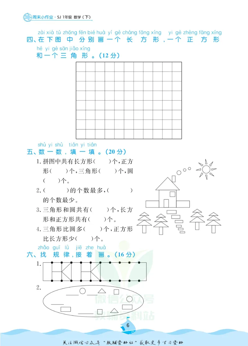 《黄冈名卷一年级下册数学苏教版周末小作业_07.小学语文、英语、数学专区_1~6年级全册黄冈名卷_1年级黄冈名卷_下册数学》第9页预览