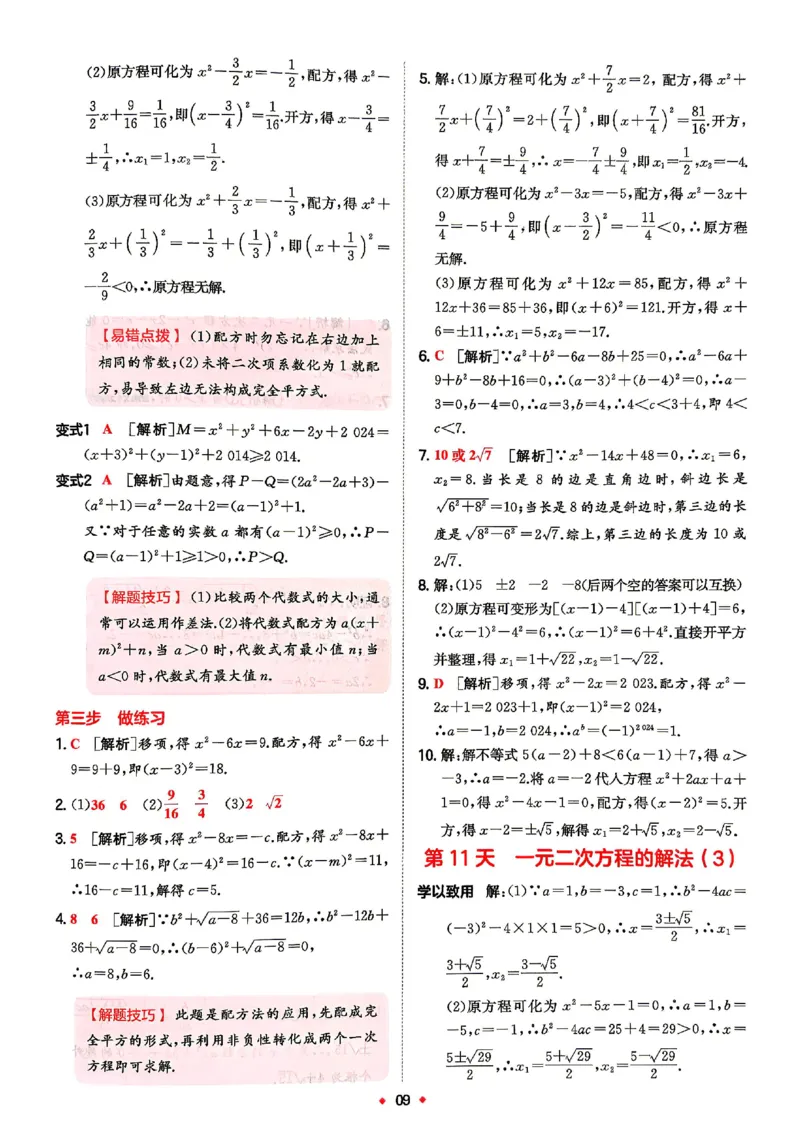 《答案_2026秋初中教辅合集_2027一本系列_2027《一本•预备新初三》9上（语数英物化）_2027《一本•预备新初三》9上数学（华师版）》第10页预览