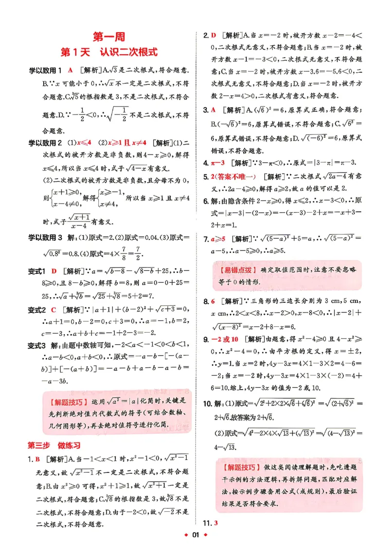 《答案_2026秋初中教辅合集_2027一本系列_2027《一本•预备新初三》9上（语数英物化）_2027《一本•预备新初三》9上数学（华师版）》第2页预览