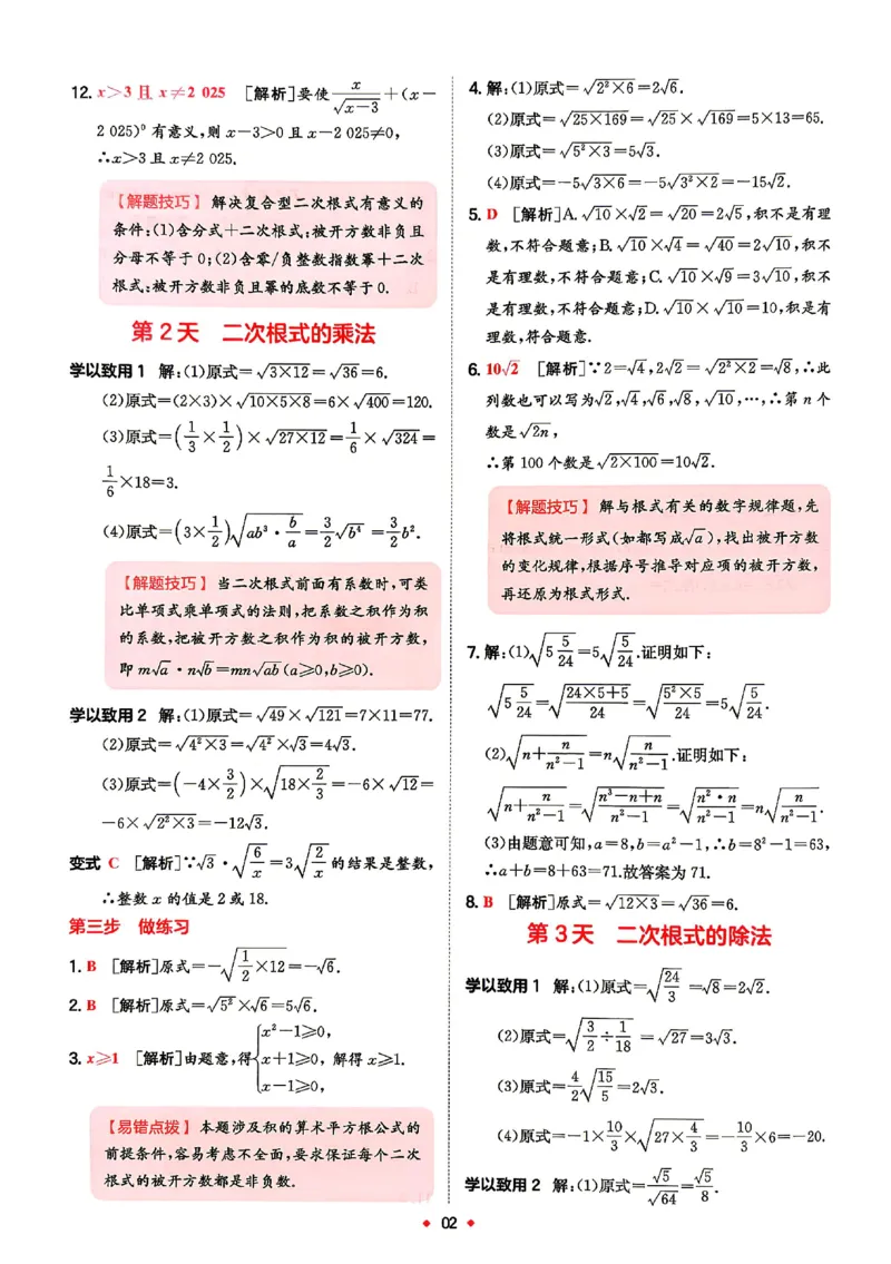 《答案_2026秋初中教辅合集_2027一本系列_2027《一本•预备新初三》9上（语数英物化）_2027《一本•预备新初三》9上数学（华师版）》第3页预览