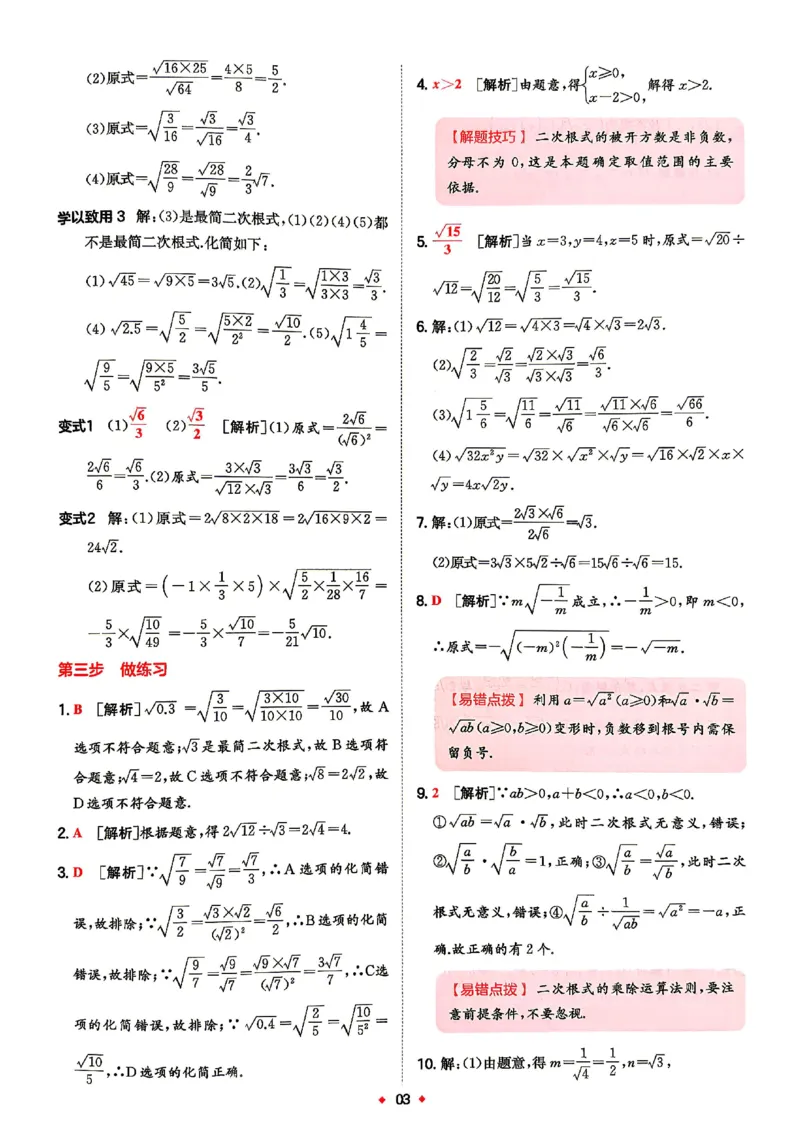 《答案_2026秋初中教辅合集_2027一本系列_2027《一本•预备新初三》9上（语数英物化）_2027《一本•预备新初三》9上数学（华师版）》第4页预览