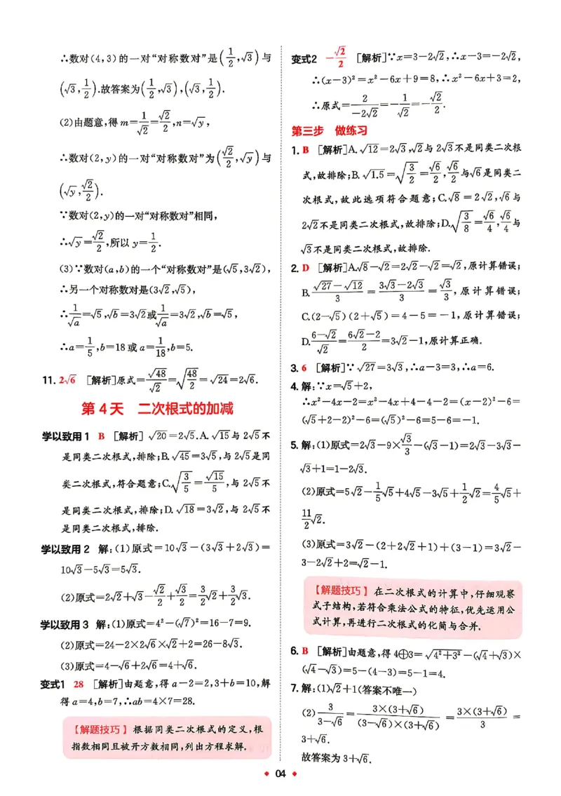 《答案_2026秋初中教辅合集_2027一本系列_2027《一本•预备新初三》9上（语数英物化）_2027《一本•预备新初三》9上数学（华师版）》第5页预览