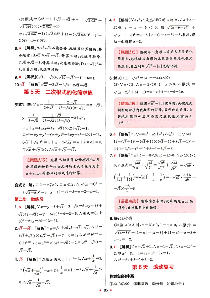 《答案_2026秋初中教辅合集_2027一本系列_2027《一本•预备新初三》9上（语数英物化）_2027《一本•预备新初三》9上数学（华师版）》第6页预览