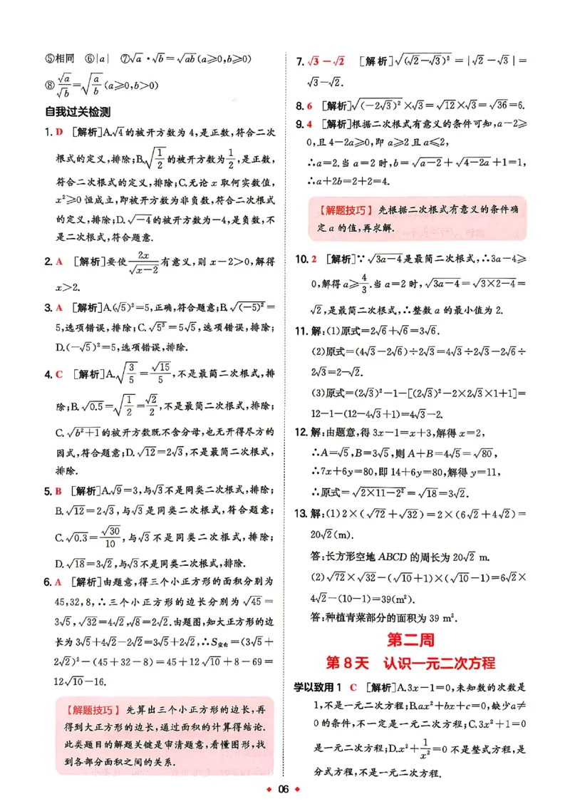 《答案_2026秋初中教辅合集_2027一本系列_2027《一本•预备新初三》9上（语数英物化）_2027《一本•预备新初三》9上数学（华师版）》第7页预览