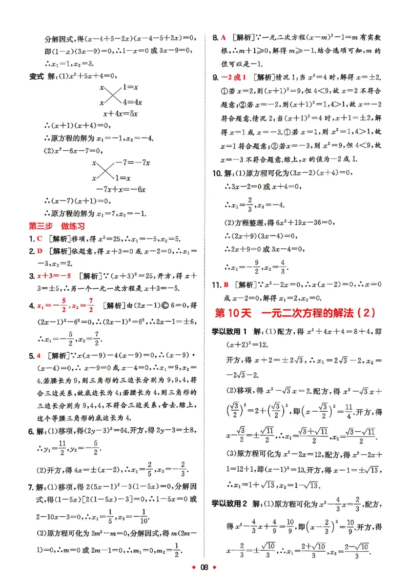 《答案_2026秋初中教辅合集_2027一本系列_2027《一本•预备新初三》9上（语数英物化）_2027《一本•预备新初三》9上数学（华师版）》第9页预览