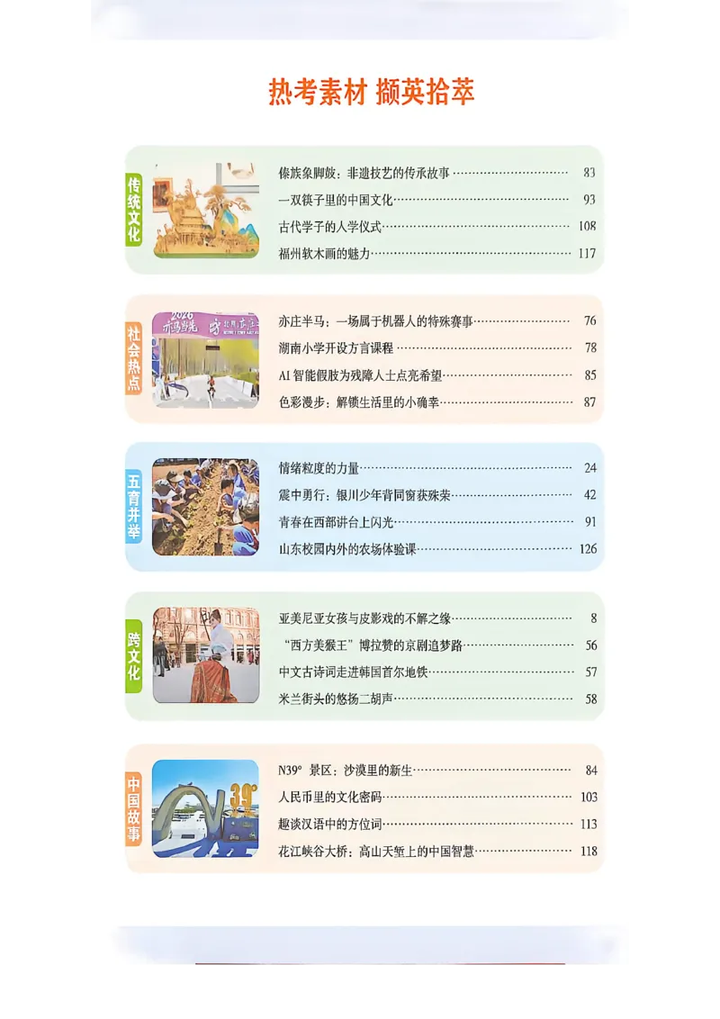 《蓝海英语八上话题阅读_2026秋初中教辅合集_2026秋《蓝海英语话题阅读》78上_2026秋蓝海八上英语话题阅读#》第2页预览