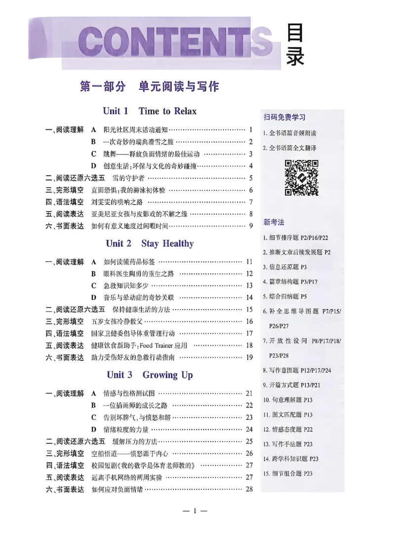 《蓝海英语八上话题阅读_2026秋初中教辅合集_2026秋《蓝海英语话题阅读》78上_2026秋蓝海八上英语话题阅读#》第4页预览
