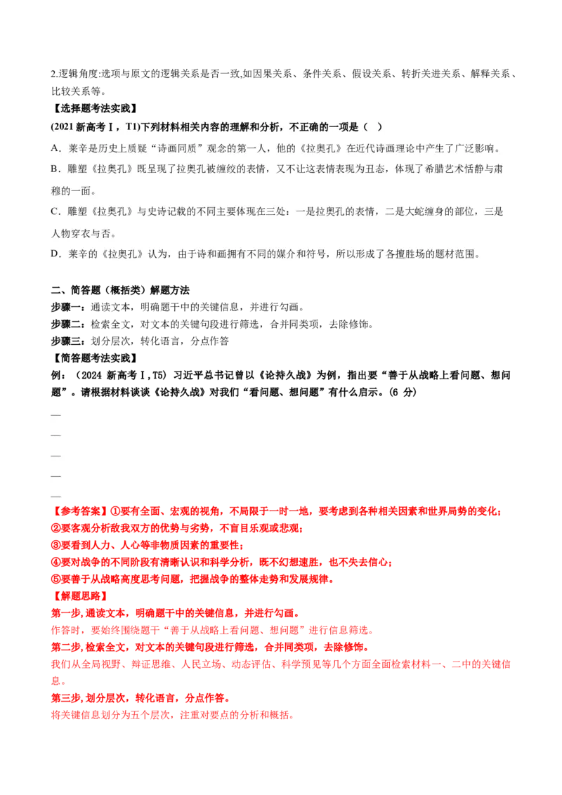 《专题01信息类文本阅读（学生版）_高考一二三轮复习_语文_2026年-语文专项复习_2025年高考语文三模试题分类汇编（新高考通用）_2025版_第01期江苏、浙江、河北、福建、江西》第2页预览