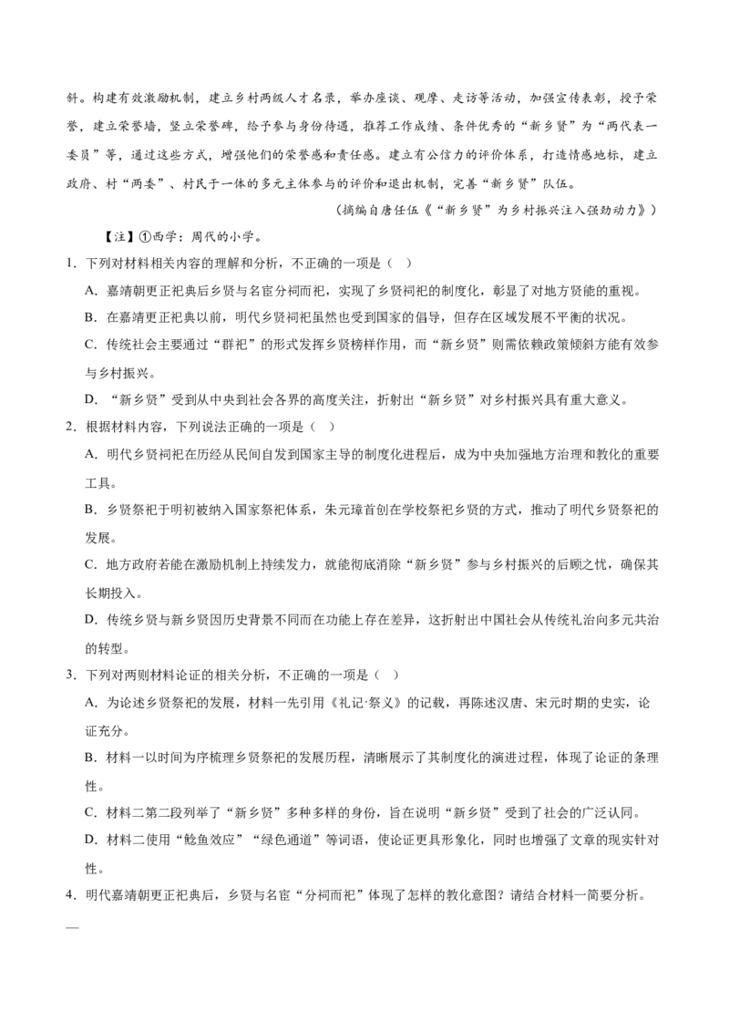 《专题01信息类文本阅读（学生版）_高考一二三轮复习_语文_2026年-语文专项复习_2025年高考语文三模试题分类汇编（新高考通用）_2025版_第01期江苏、浙江、河北、福建、江西》第8页预览