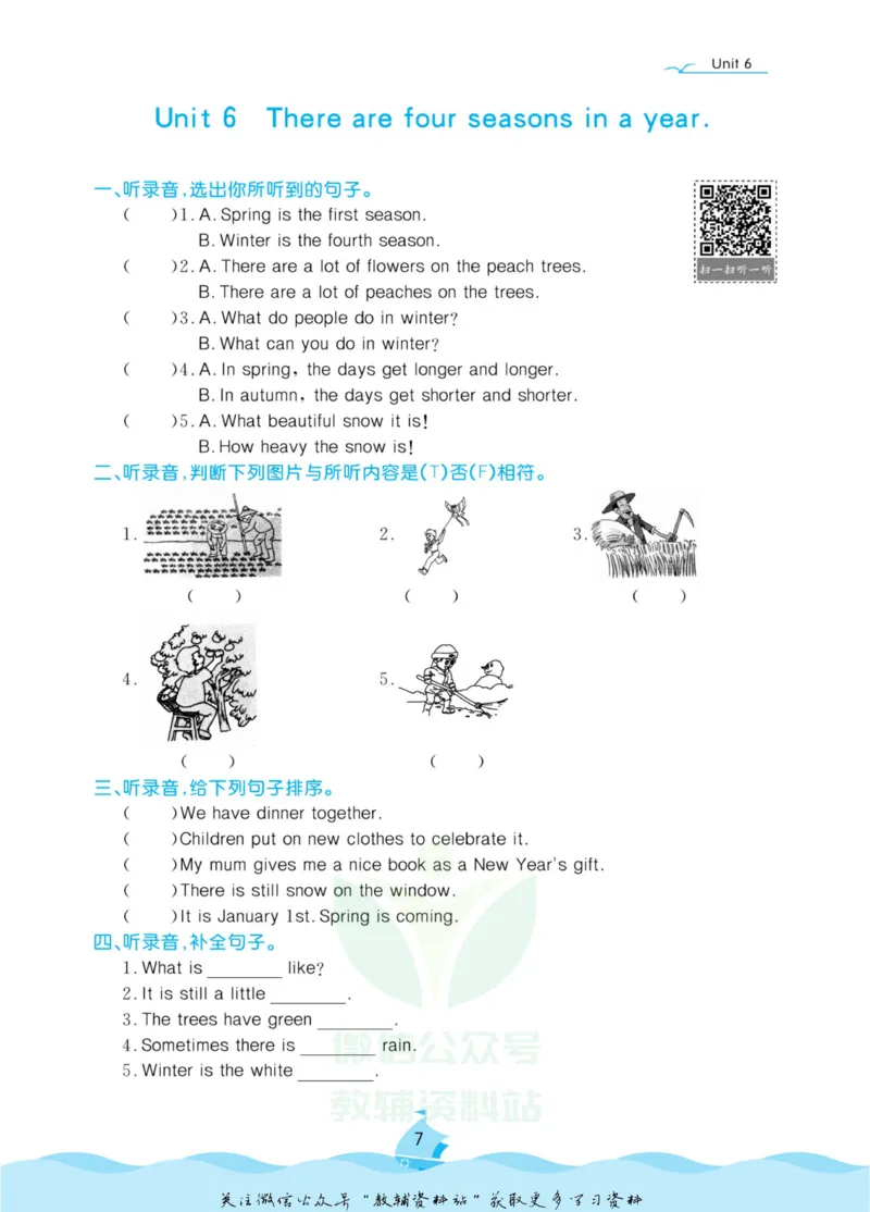 《黄冈名卷六年级上册英语人教精通版听力单元练(1)_07.小学语文、英语、数学专区_1~6年级全册黄冈名卷_6年级黄冈名卷_上册英语》第10页预览