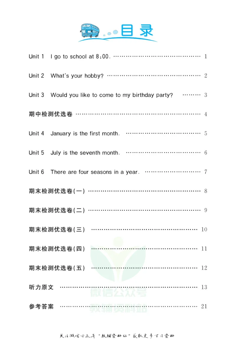 《黄冈名卷六年级上册英语人教精通版听力单元练(1)_07.小学语文、英语、数学专区_1~6年级全册黄冈名卷_6年级黄冈名卷_上册英语》第3页预览