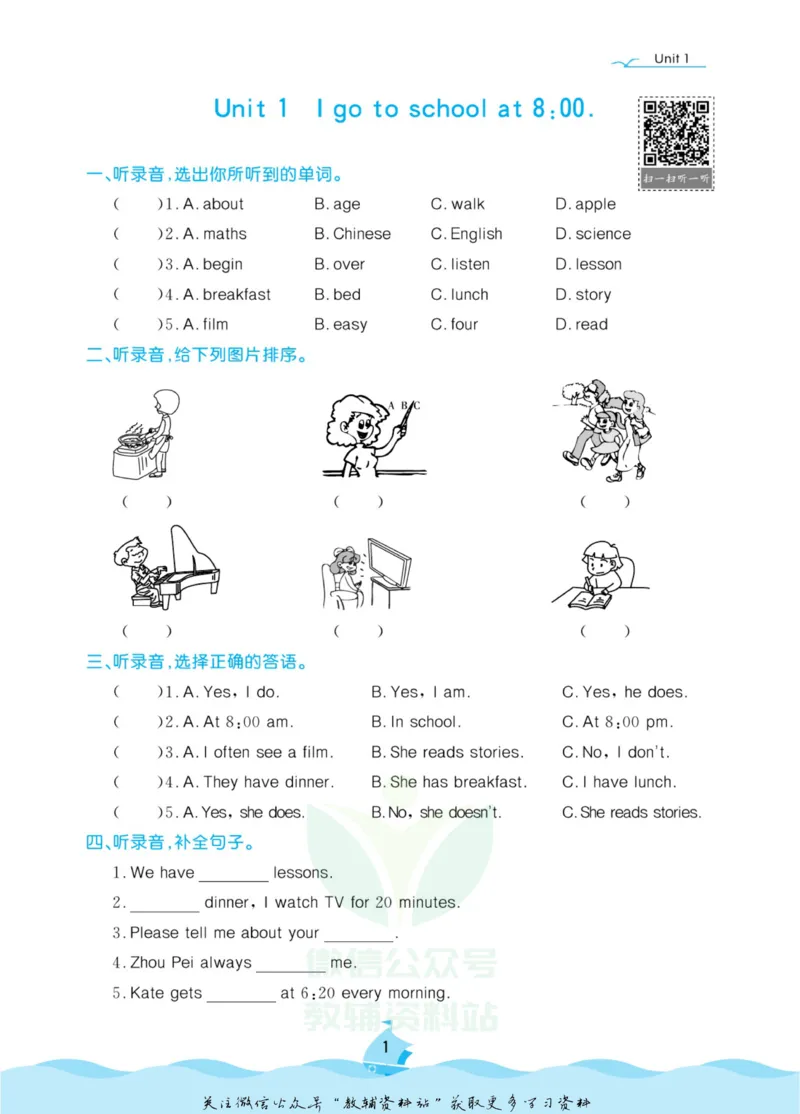 《黄冈名卷六年级上册英语人教精通版听力单元练(1)_07.小学语文、英语、数学专区_1~6年级全册黄冈名卷_6年级黄冈名卷_上册英语》第4页预览